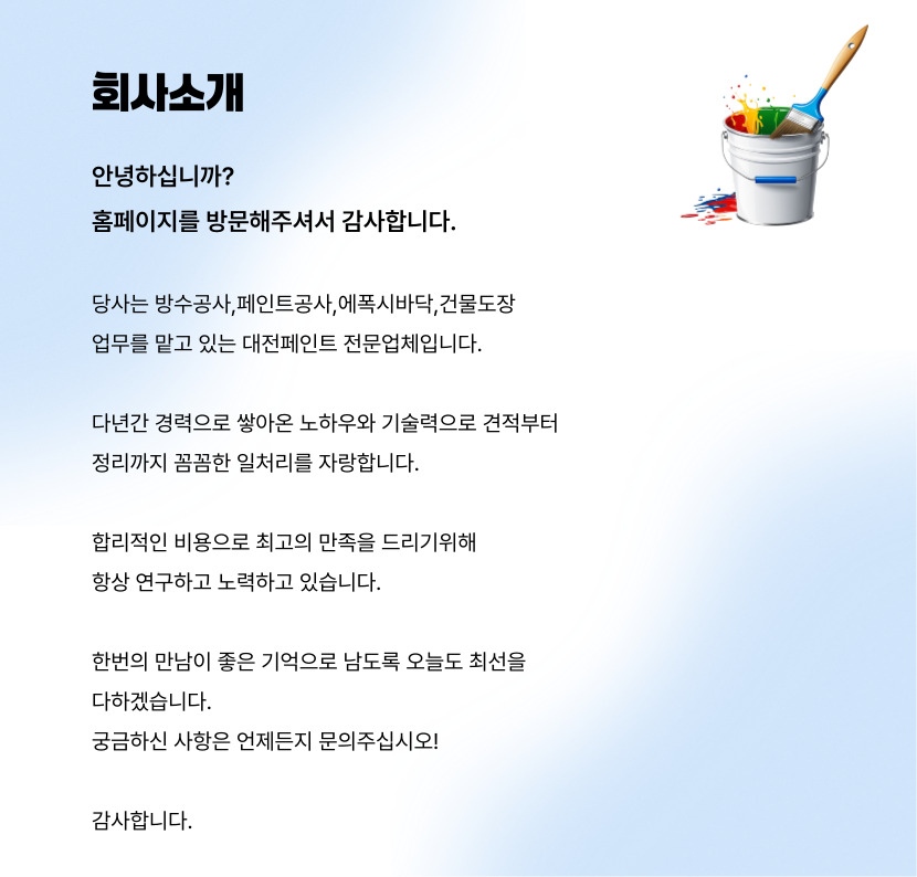 대전서구건물도장