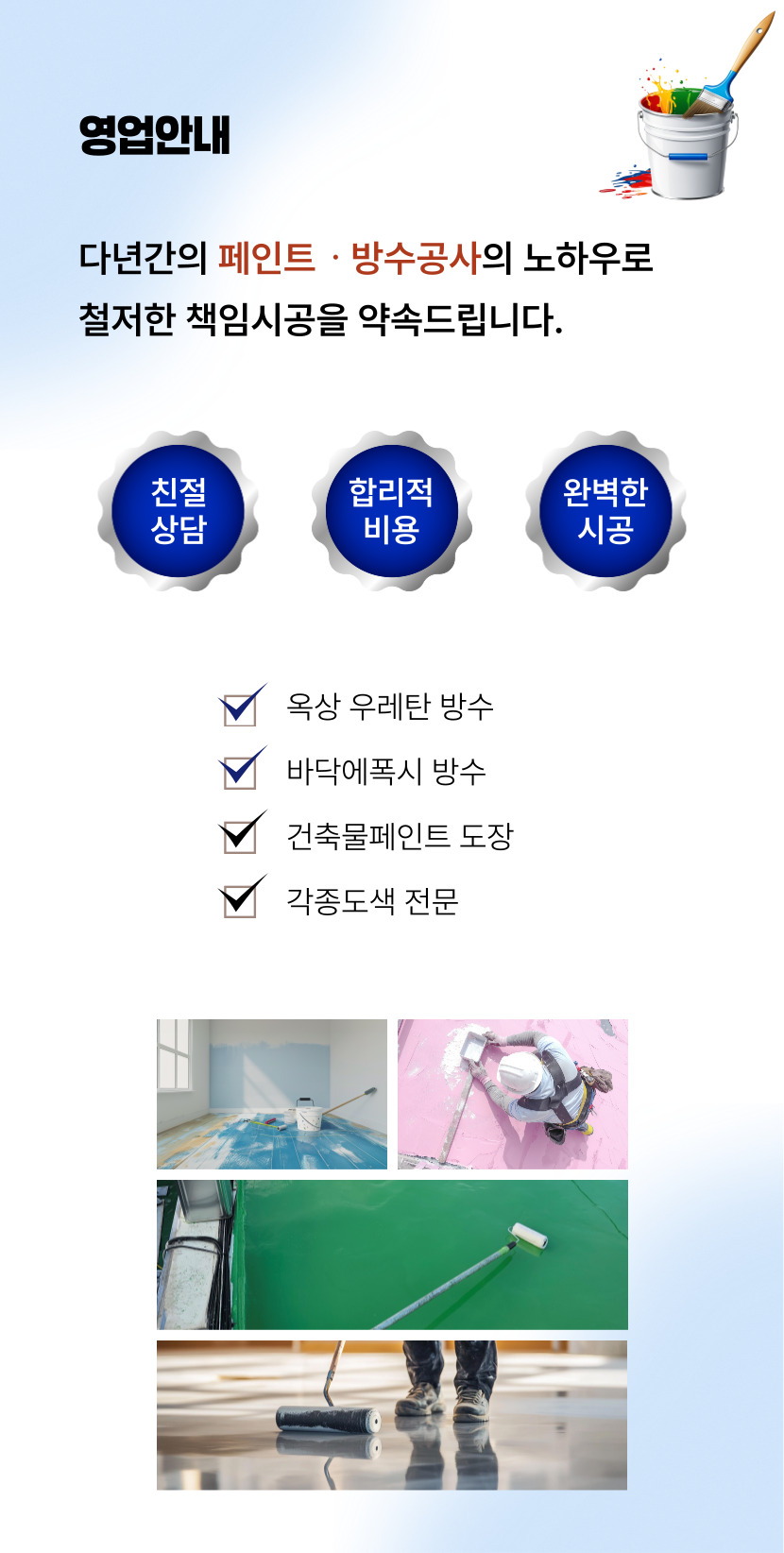 대전서구건물도장